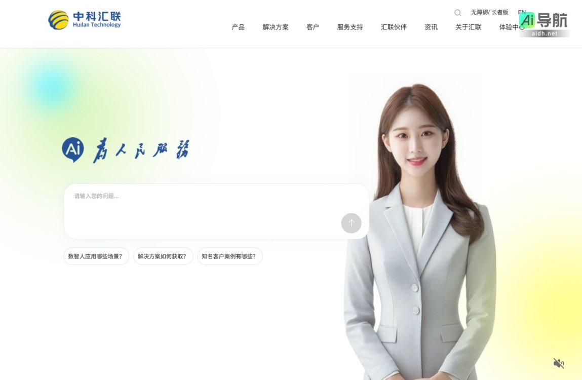 中科汇联的封面图