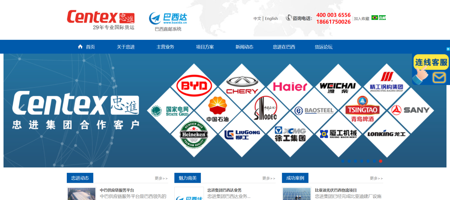 忠进国际货运 网站截图
