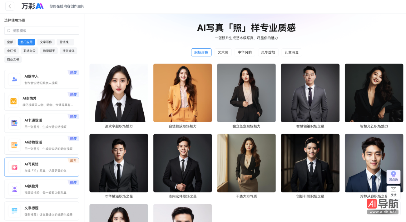 万彩AI