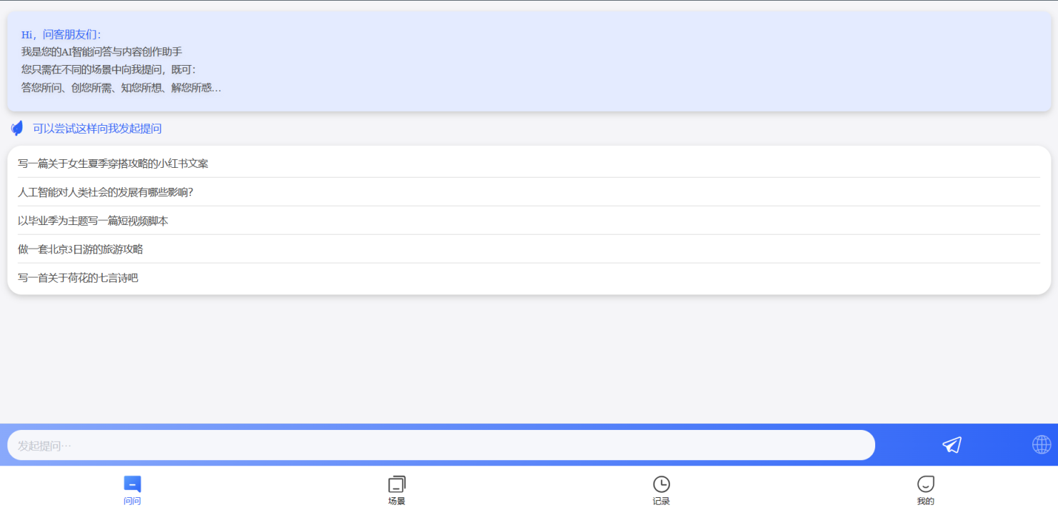 AI问客 网站截图