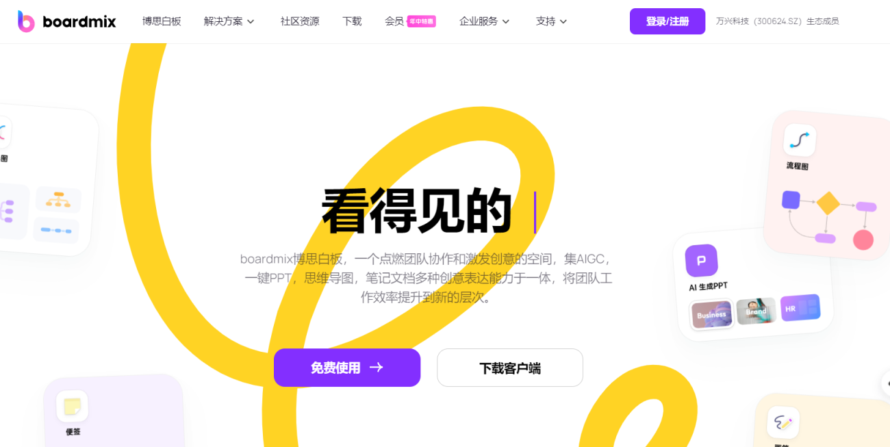 博思AI白板 网站截图