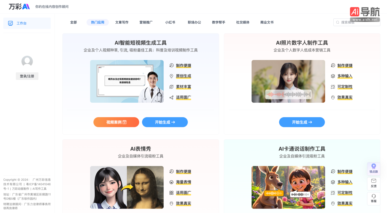 万彩AI