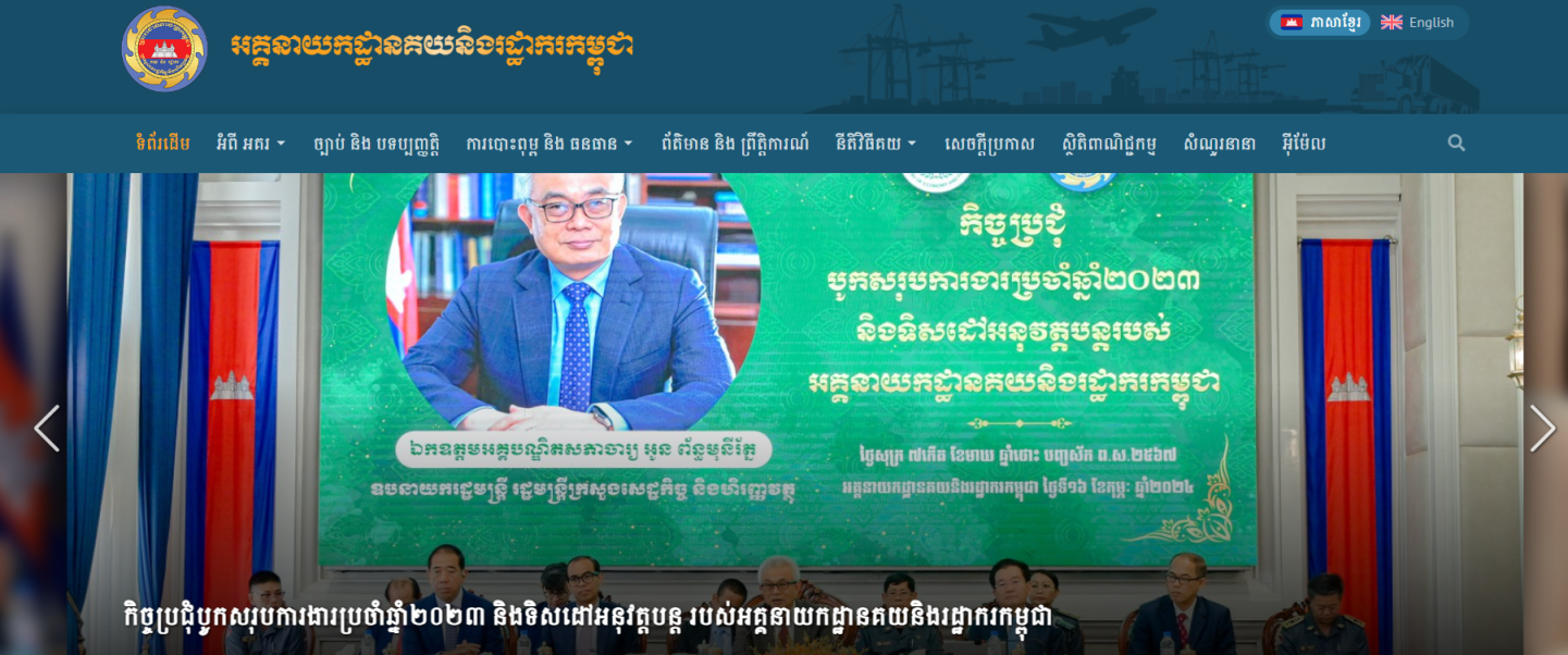 柬埔寨海关部 网站截图