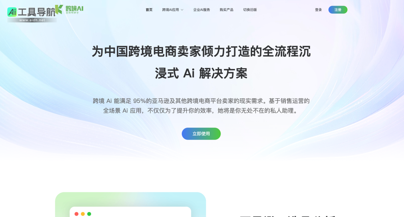 跨境AI