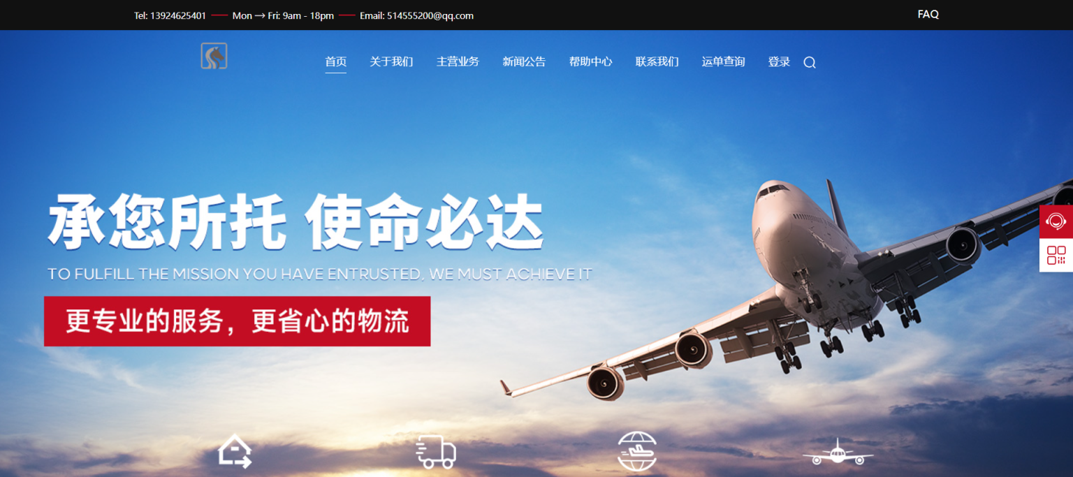 驷运达国际物流 网站截图