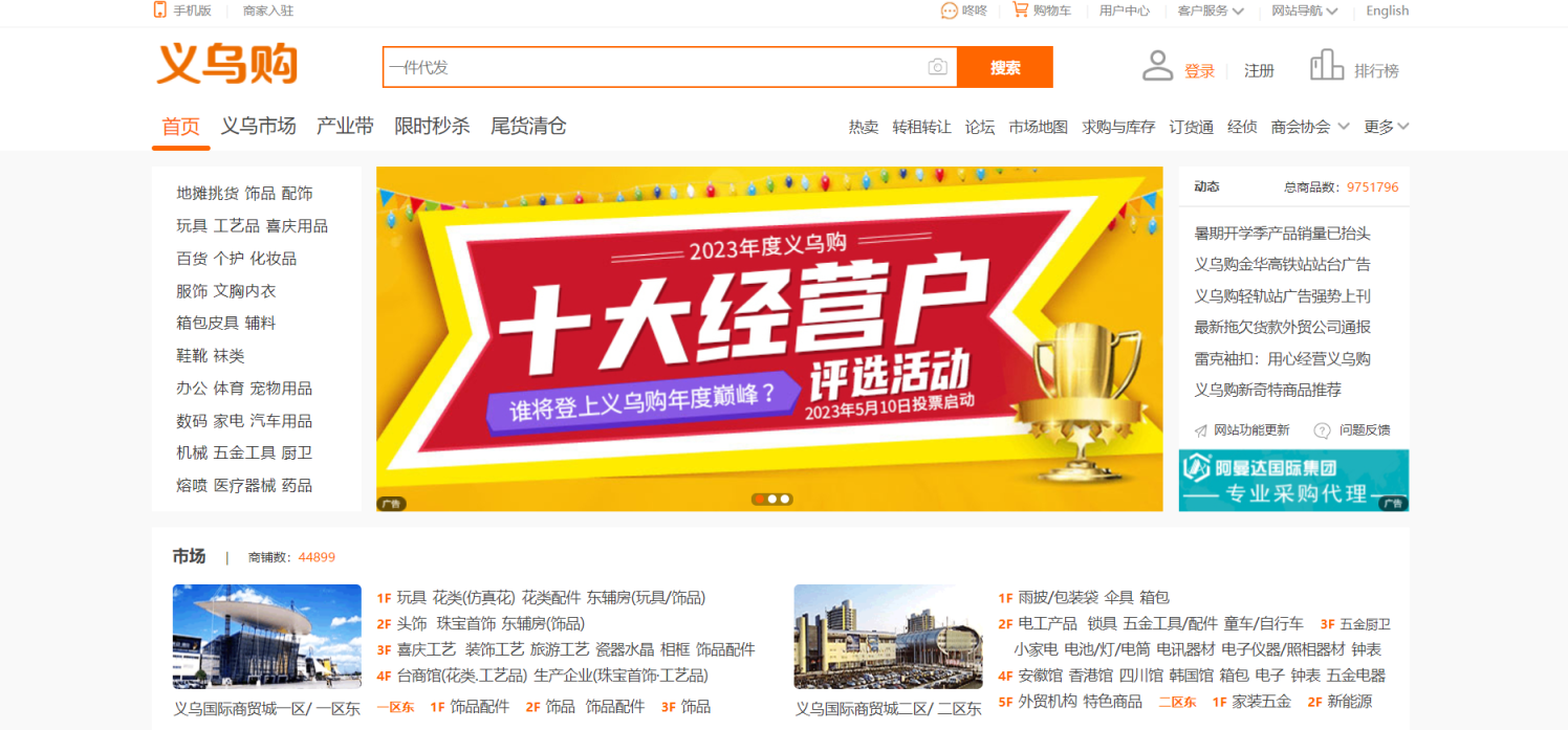 义乌购 网站截图