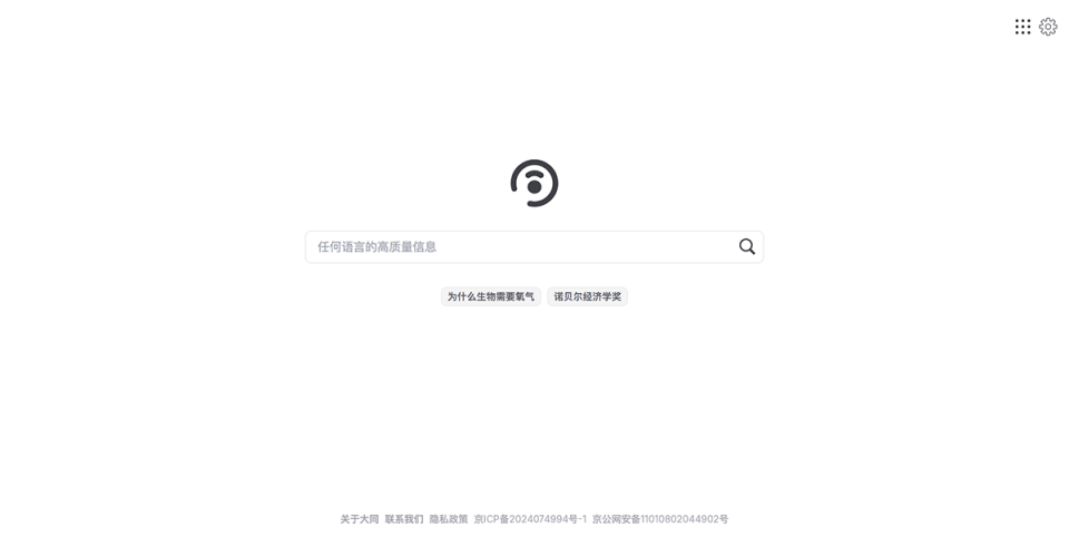 大同搜索 网站截图
