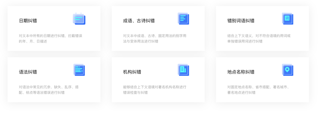 讯飞智检