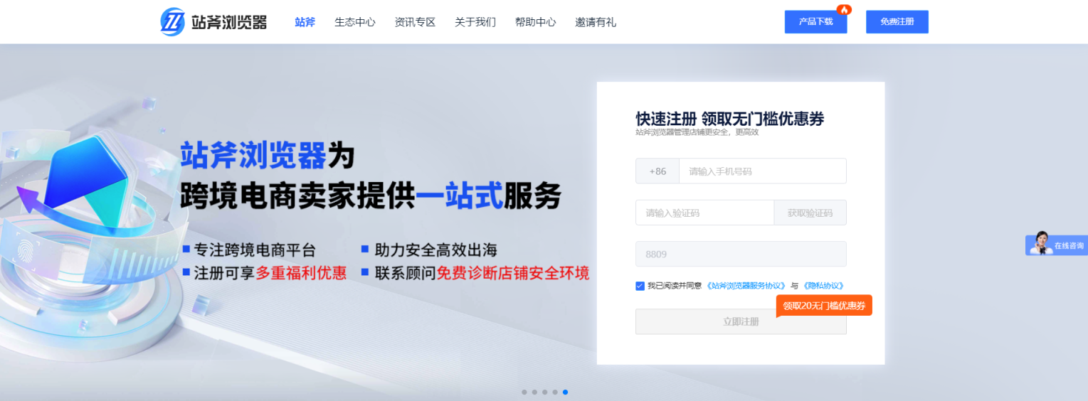 战斧浏览器 网站截图