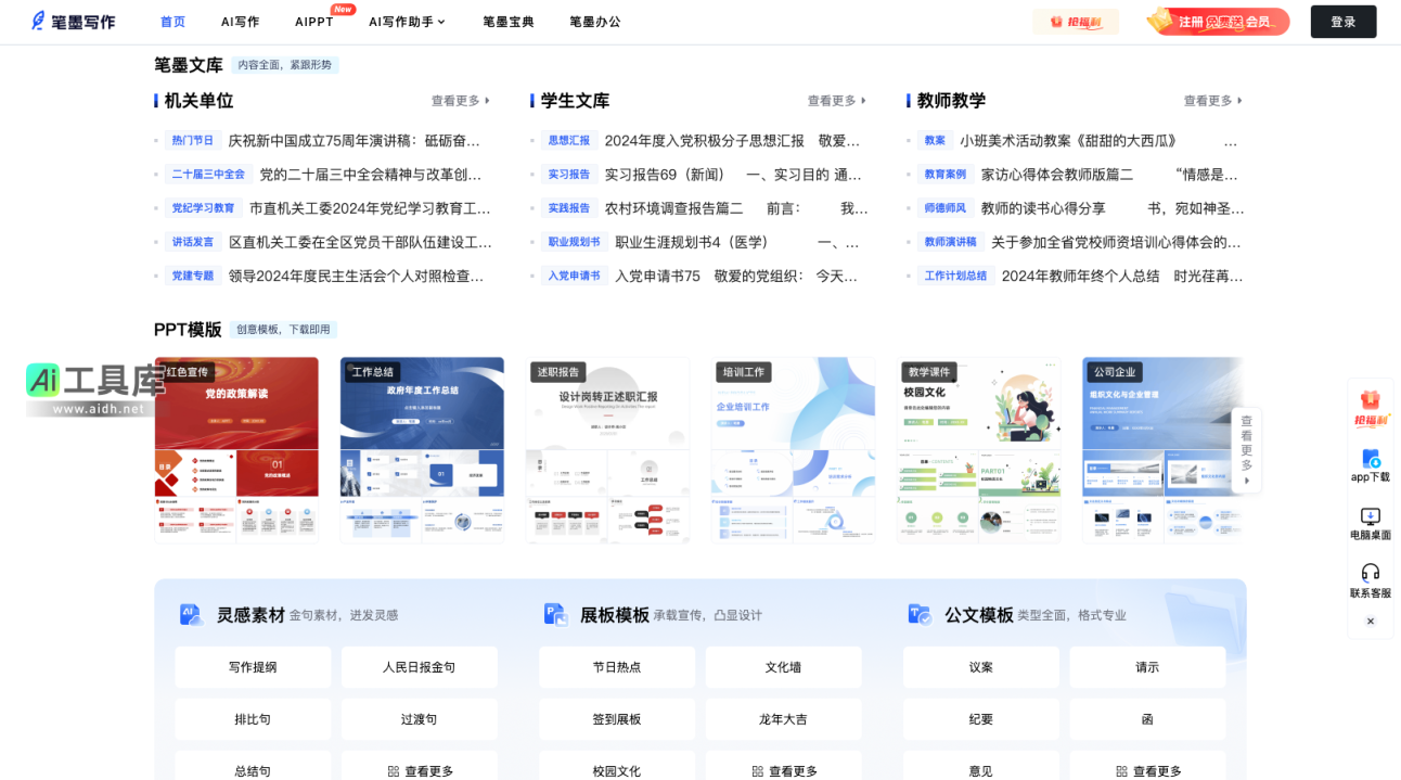 笔墨写作