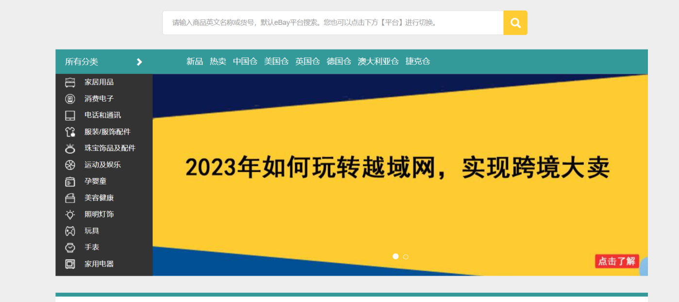 越域大卖 网站截图