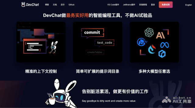 DevChat 网站截图