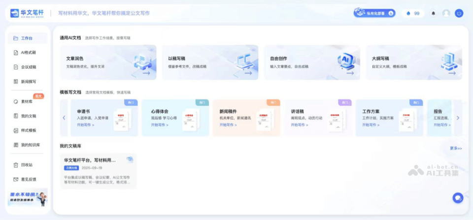 华文笔杆 网站截图