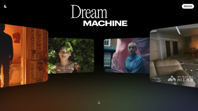 Dream Machine 网站截图