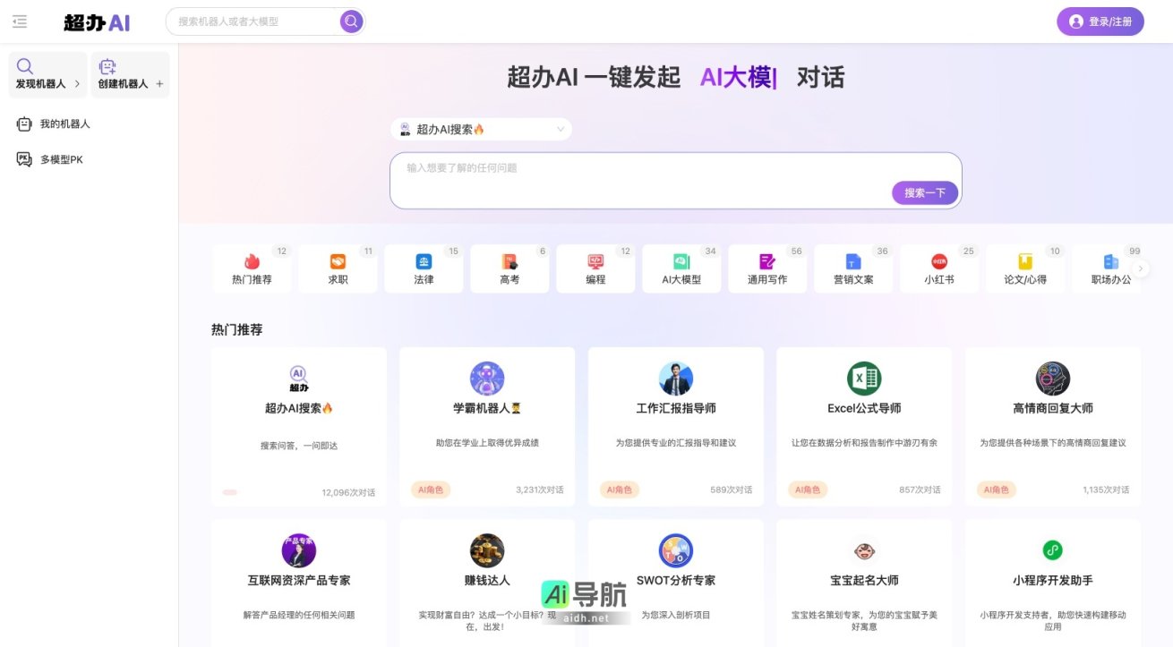超办AI的封面图