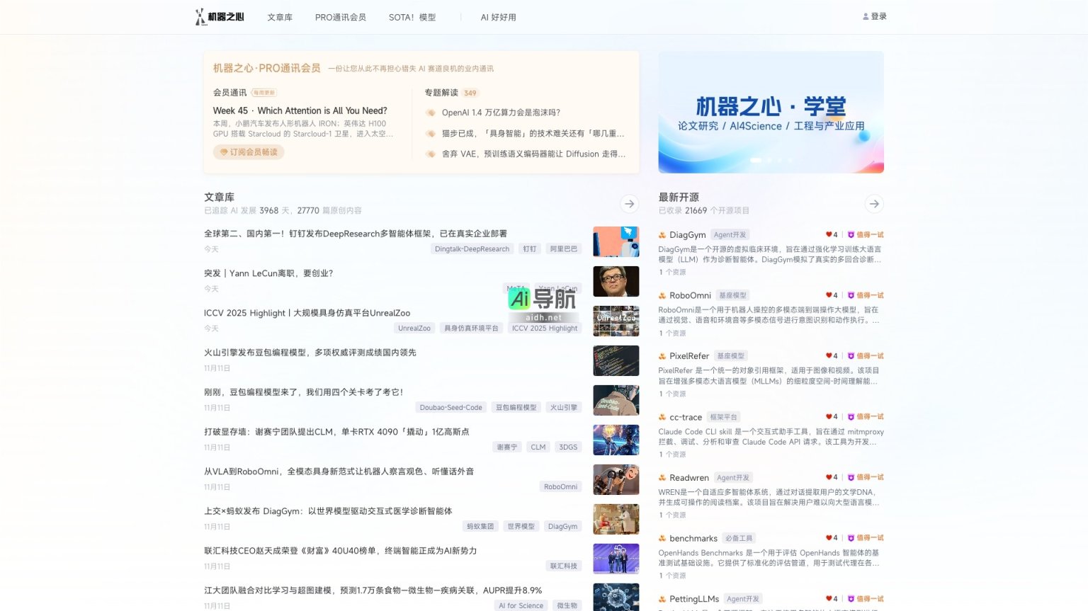 机器之心 致力于提供AI领域的最新动态与深度分析，助力用户把握行业机遇 网站截图