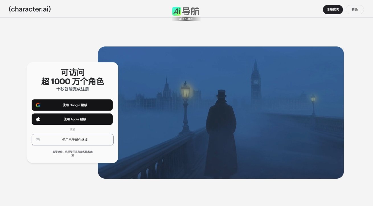 character.ai的封面图