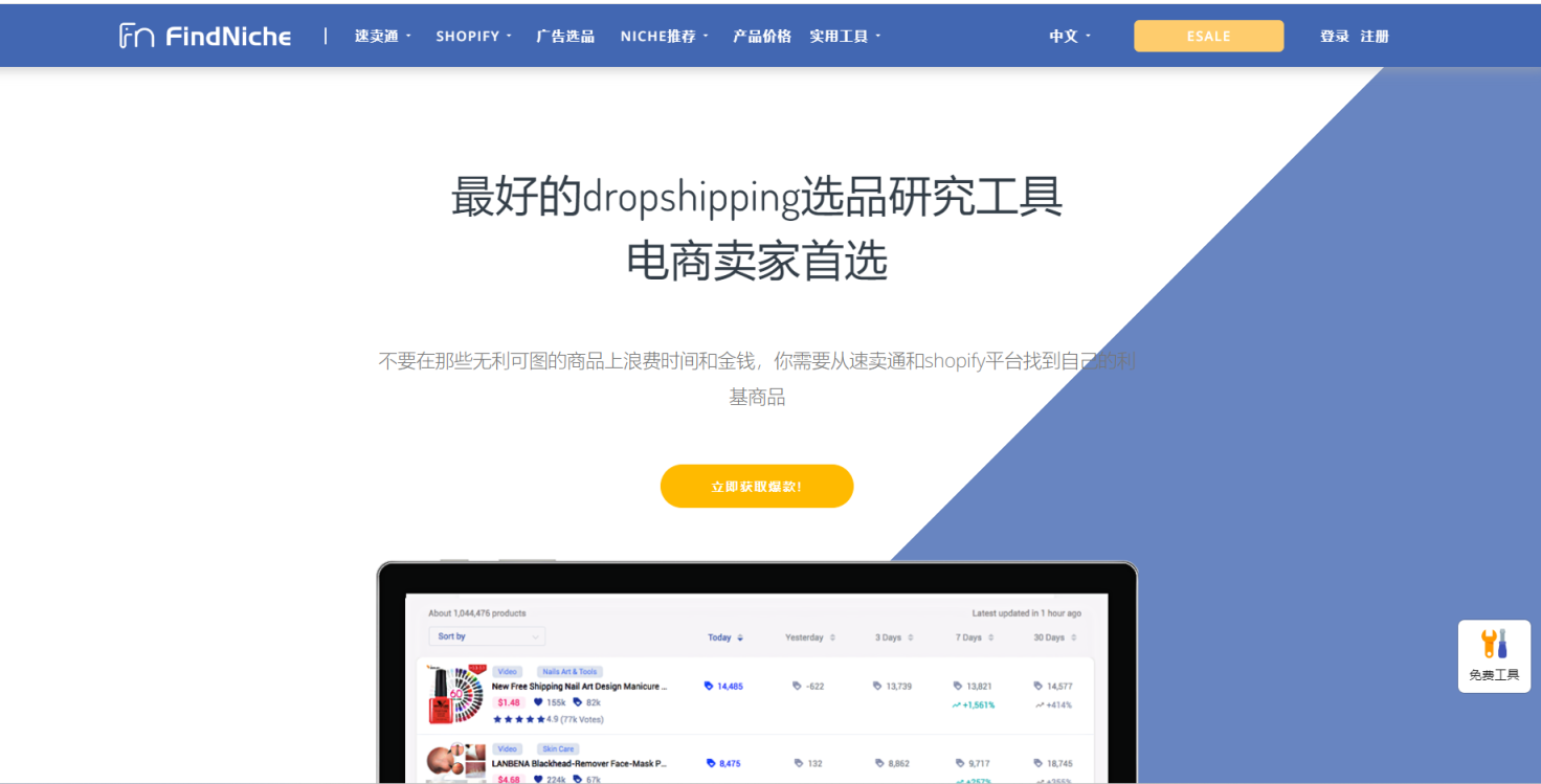 FindNiche 网站截图