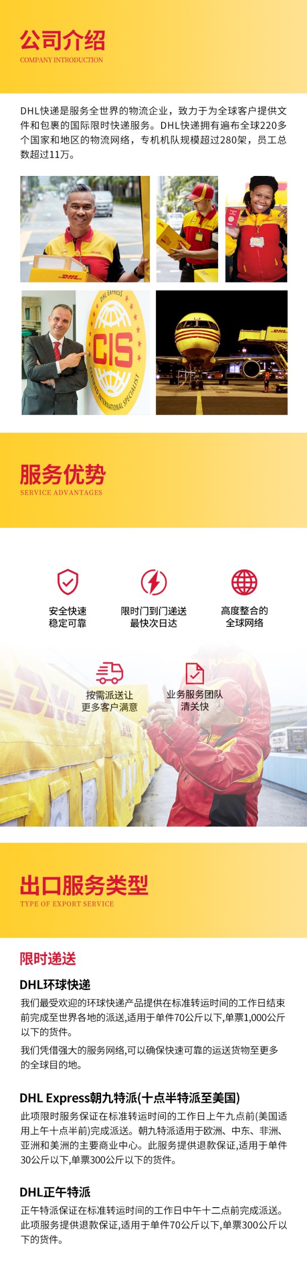 DHL 网站截图