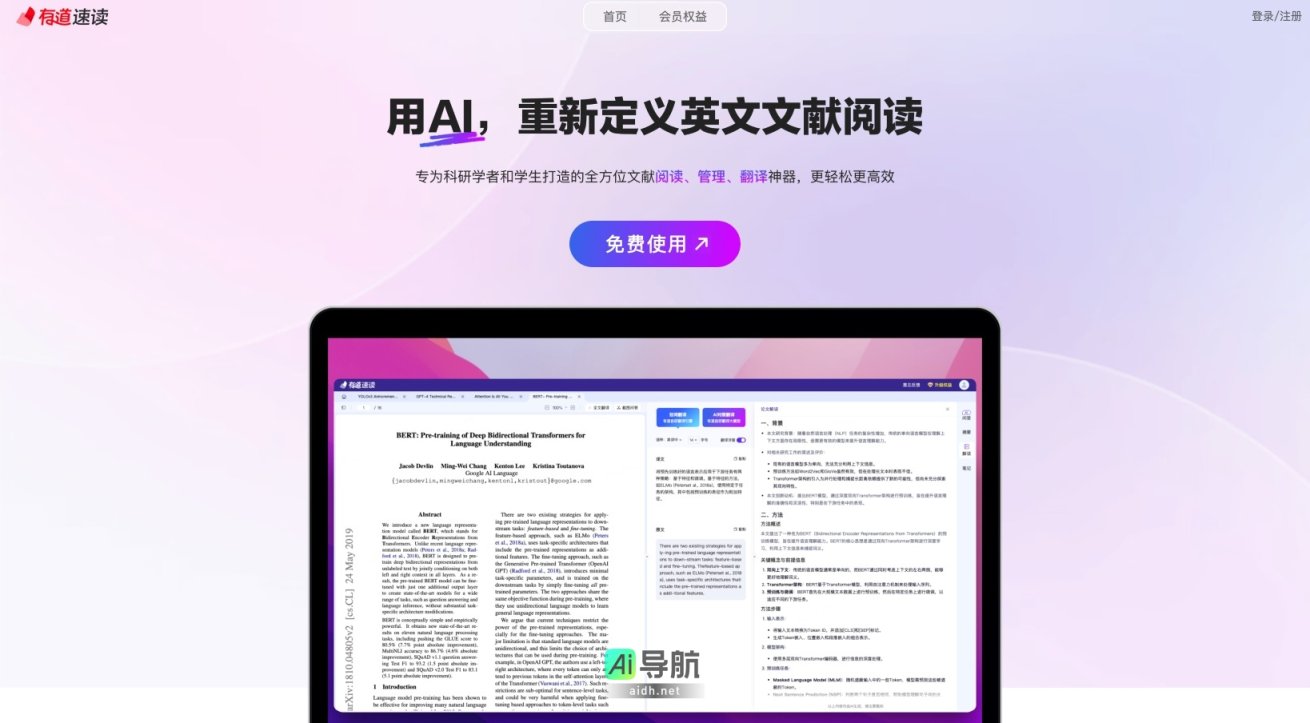 有道速读的封面图