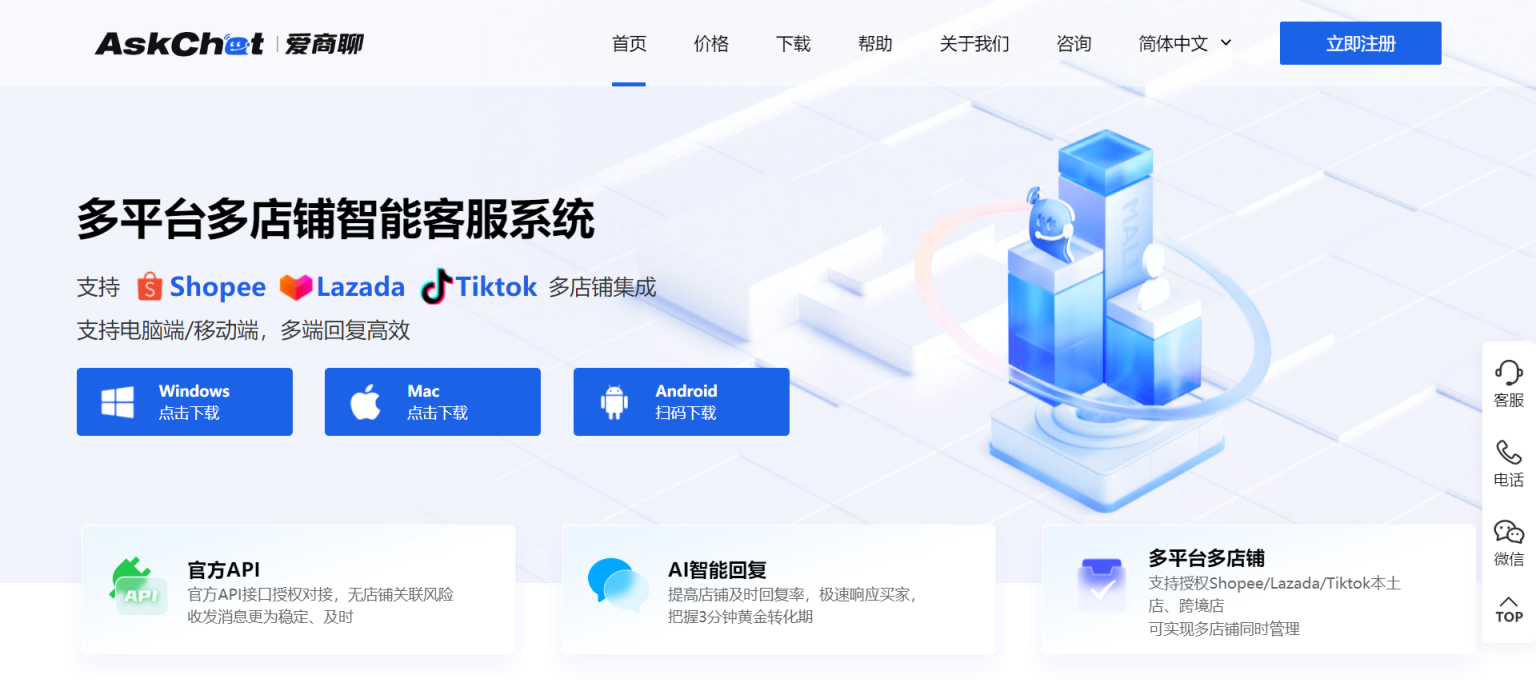 AskChat 爱商聊 网站截图