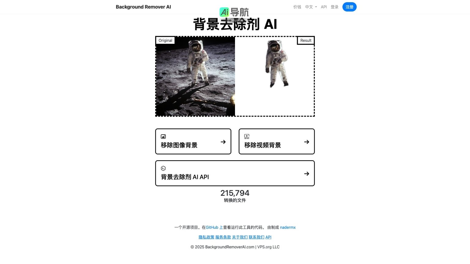 背景去除剂 AI 提供高效的AI背景去除服务，支持图像和视频处理 网站截图