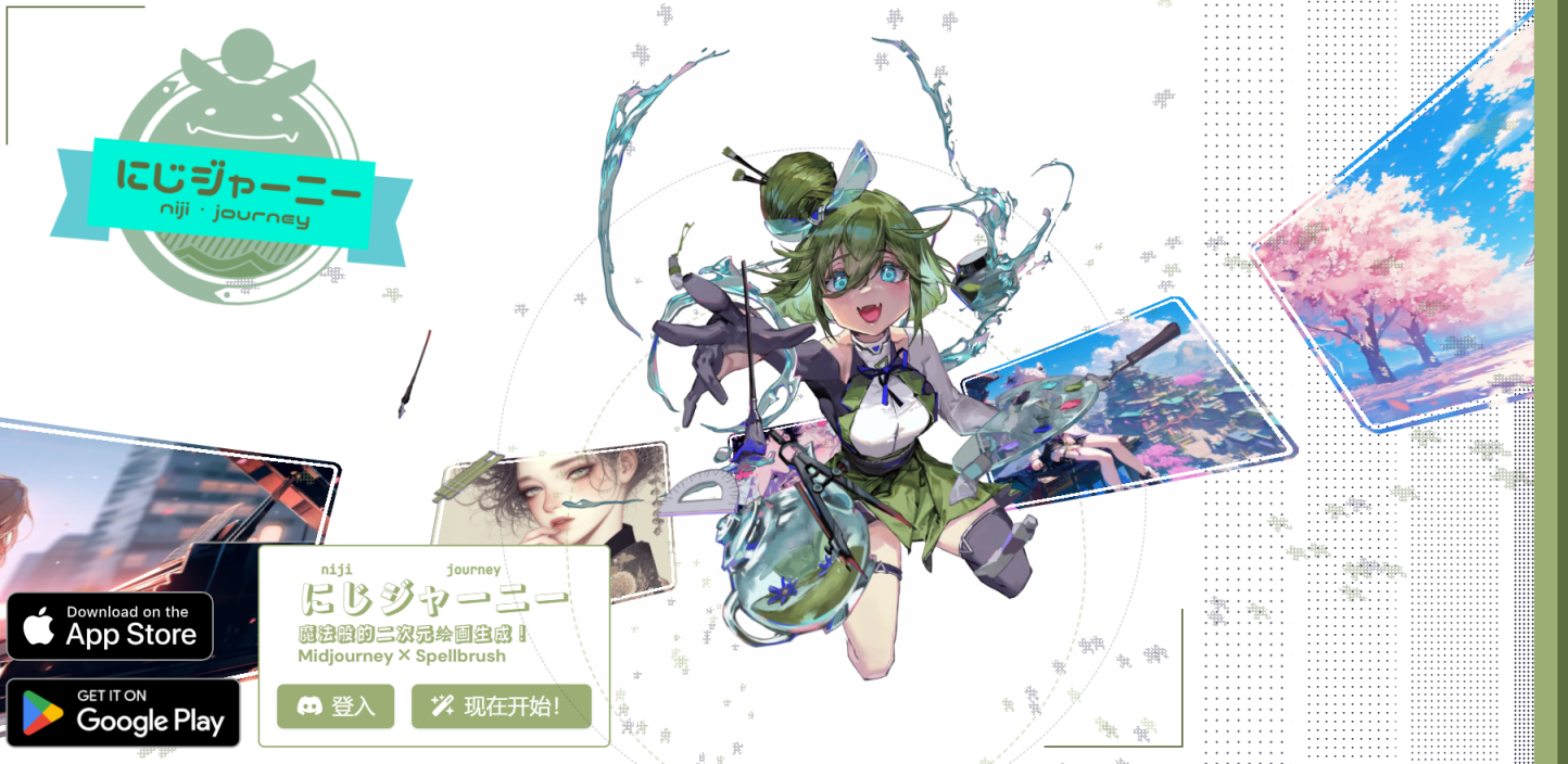 Niji·Journey 网站截图