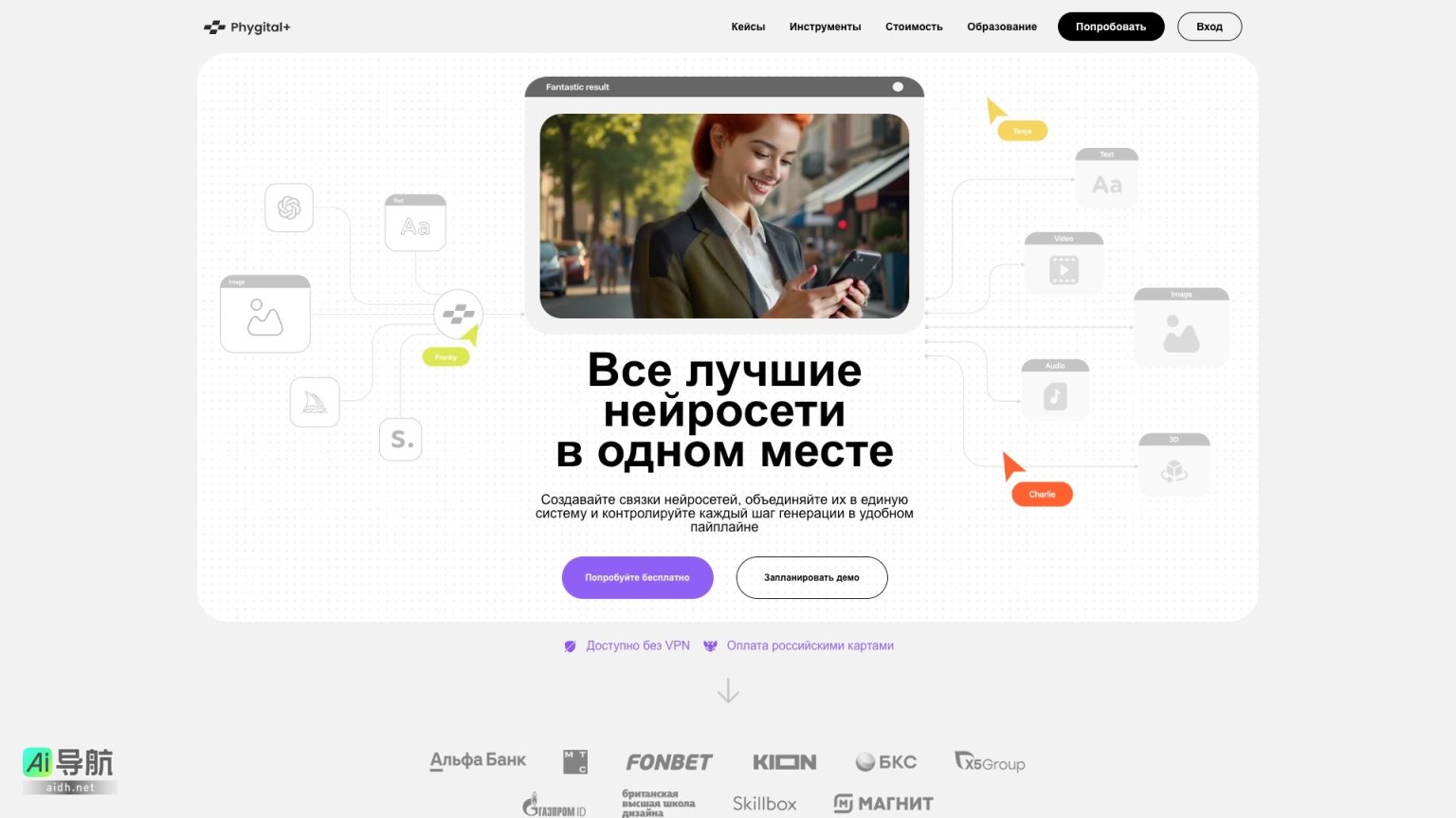Phygital+ 是一个无代码AI创作平台，助力艺术、设计和技术领域的创新与协作 网站截图