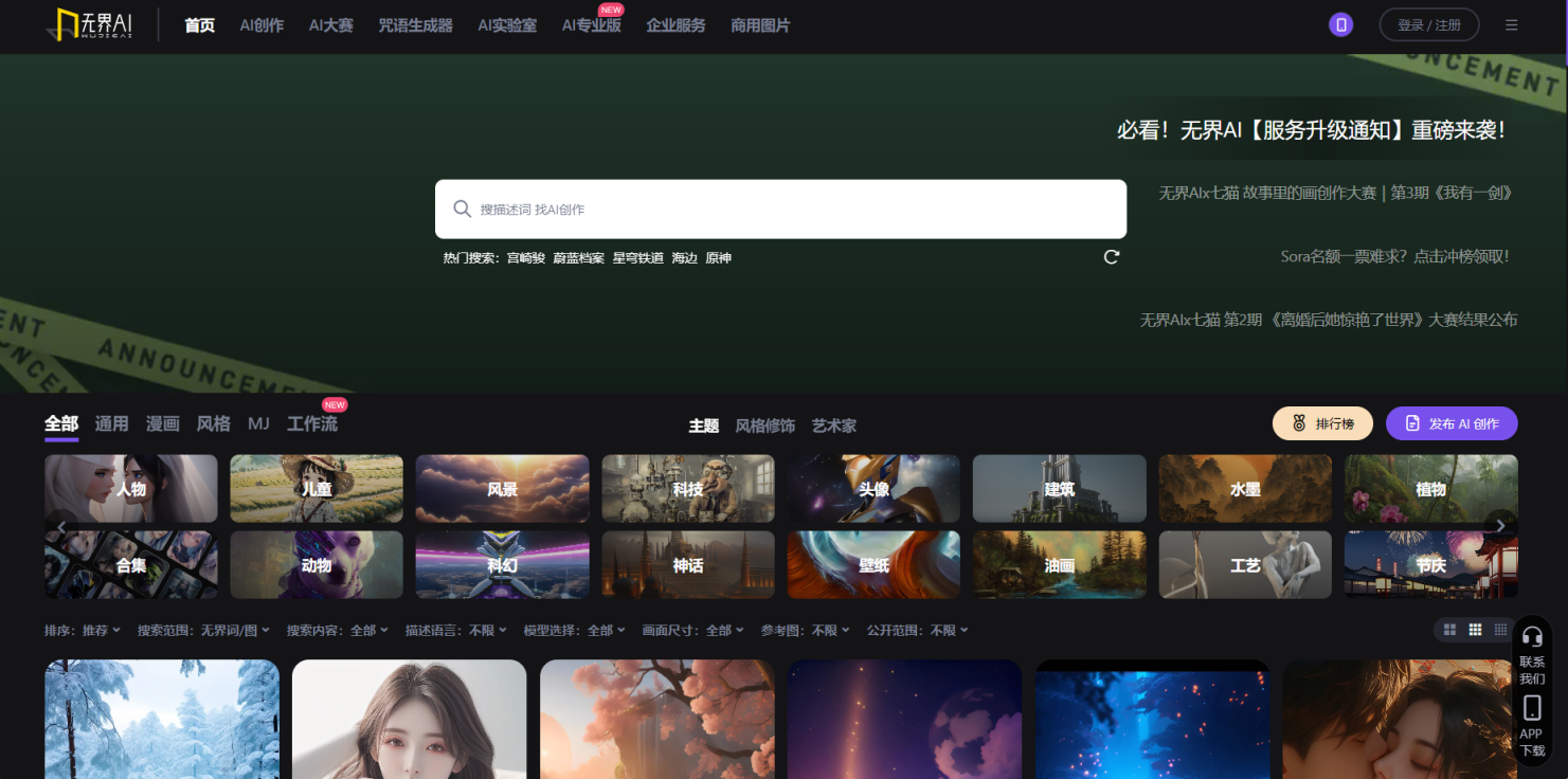 无界 AI 网站截图