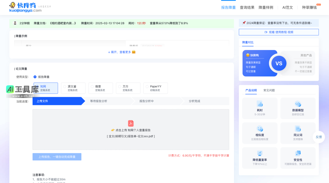 快降鸭