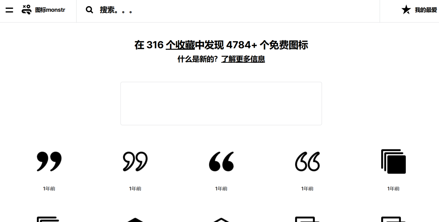 Iconmonstr 网站截图