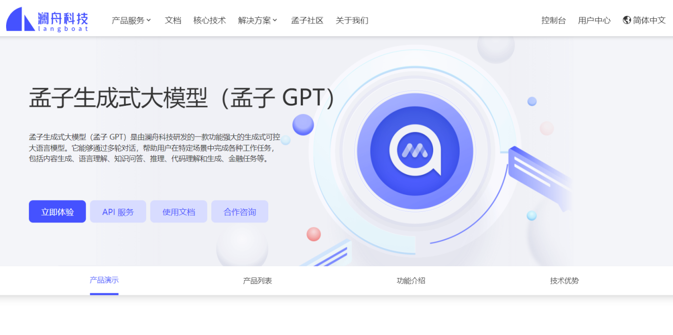 孟子GPT 网站截图