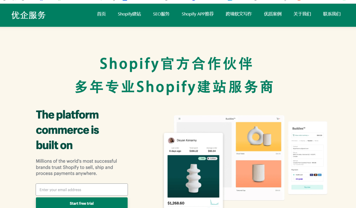 优企服务 网站截图