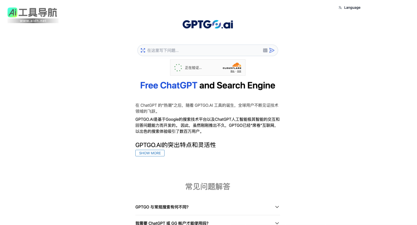 GPTGO ChatGPT 免费结合谷歌搜索引擎 网站截图