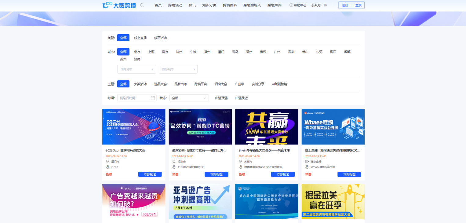 跨境活动大全 网站截图