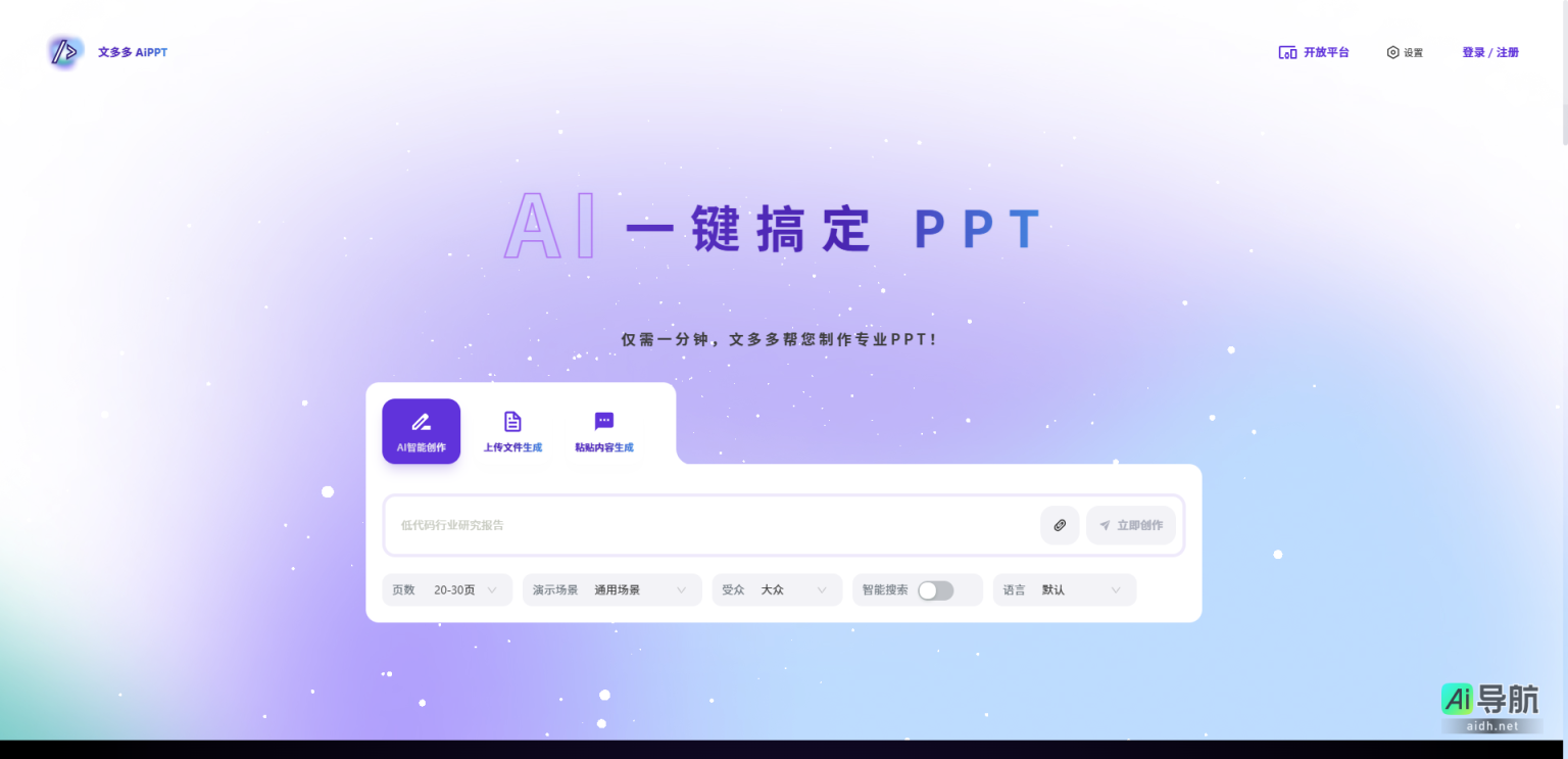 文多多AiPPT