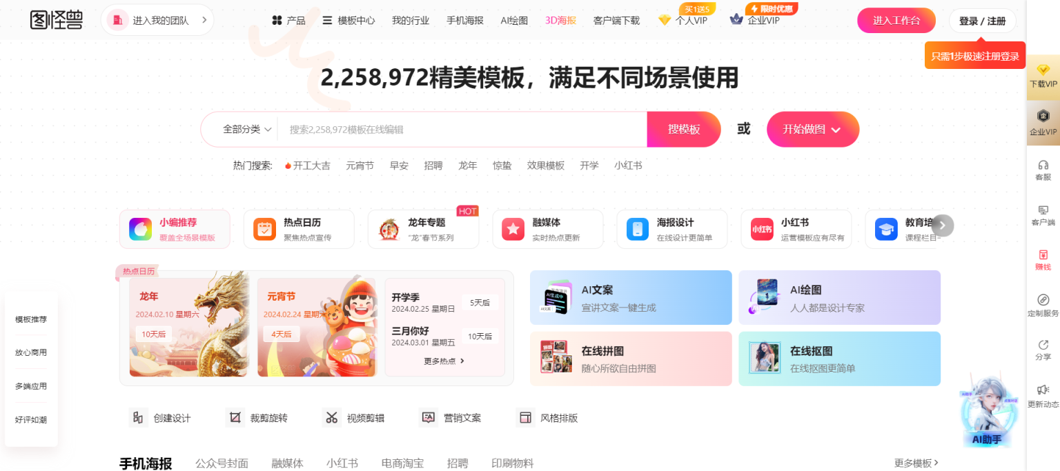 图怪兽 在线作图神器 网站截图