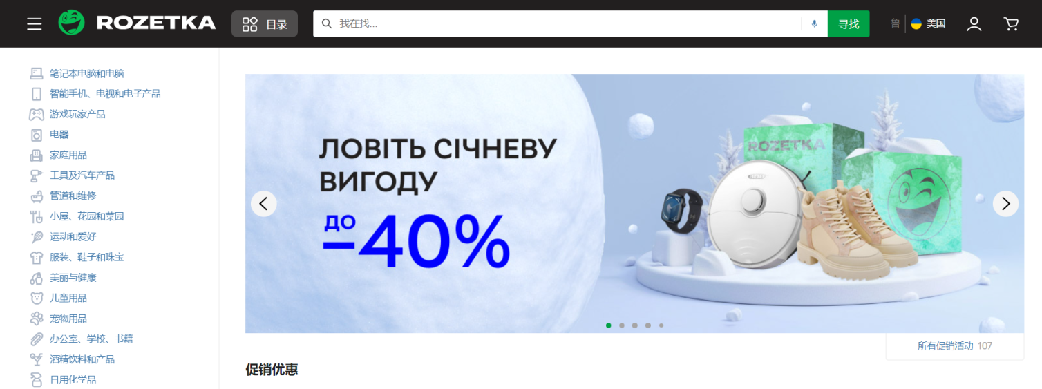 Rozetka.ua 网站截图