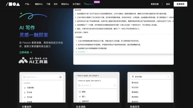 FlowUs AI 网站截图