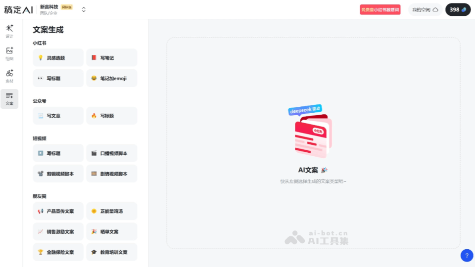 稿定AI文案 网站截图
