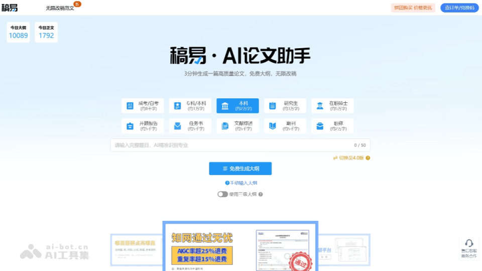 稿易AI论文 网站截图