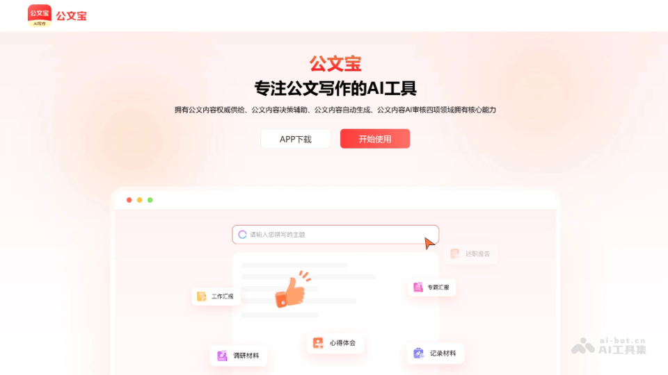 公文宝 网站截图