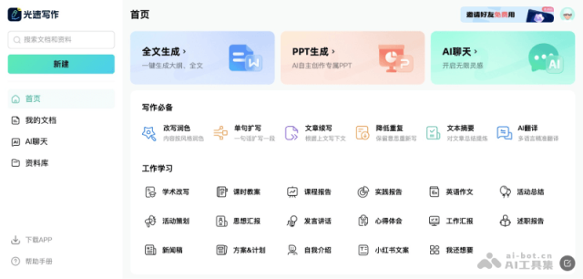 光速写作 网站截图