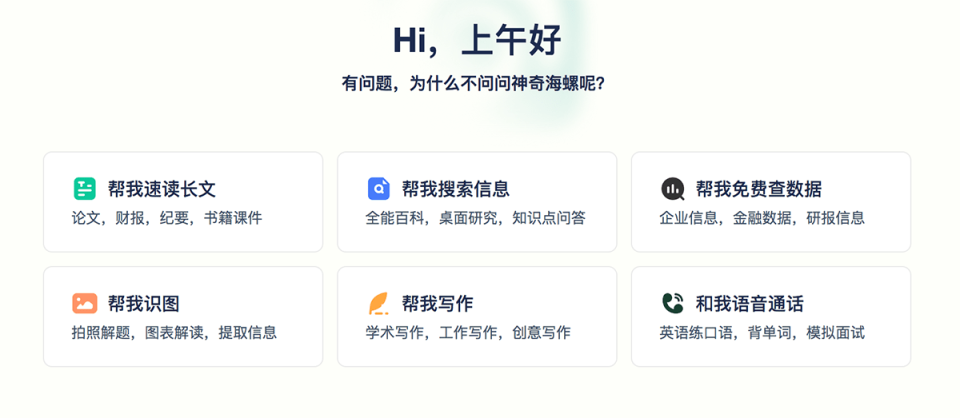 海螺AI 网站截图