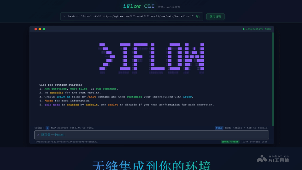 iFlow CLI 网站截图