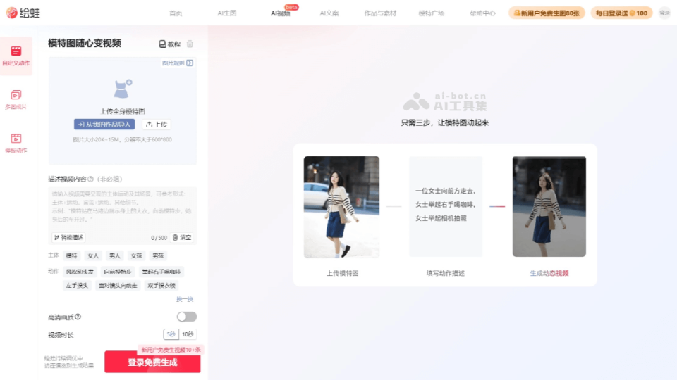 绘蛙AI视频 网站截图