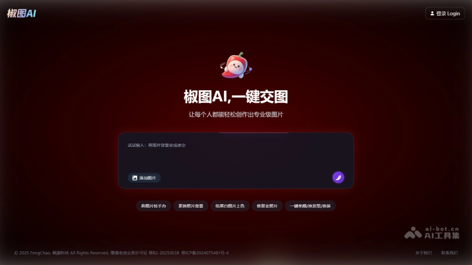 椒图AI 网站截图