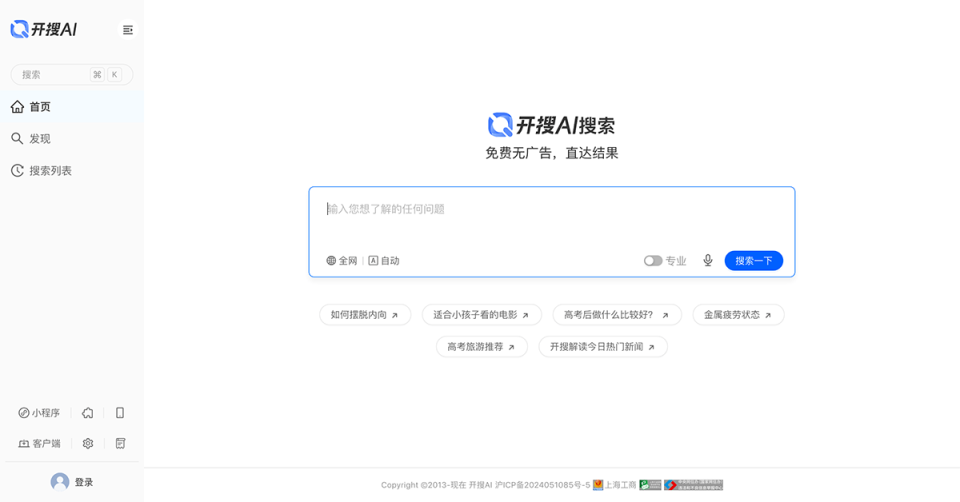 开搜AI搜索