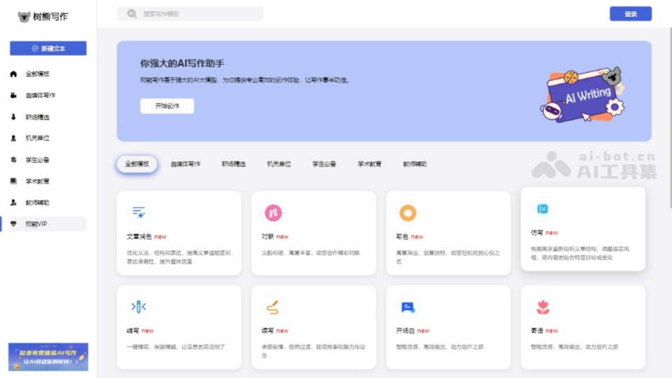 树熊写作 网站截图