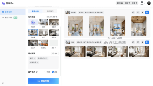 酷家乐AI 网站截图